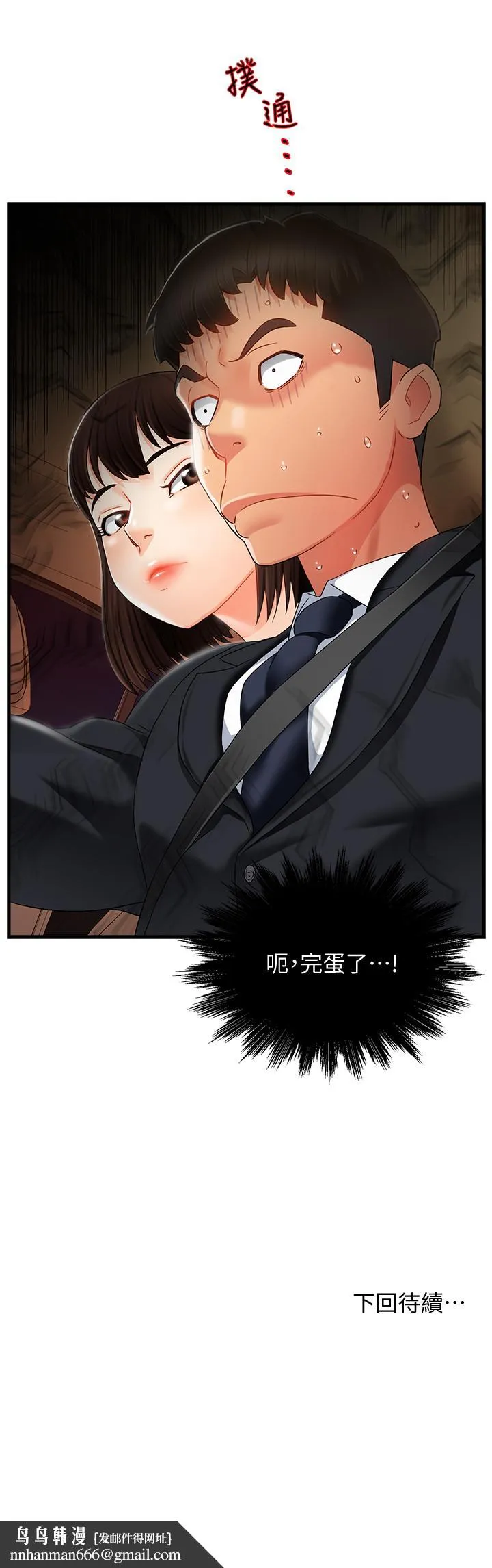 霸道主管要我IN - 第9话-传内衣照来的思璇 - page 40