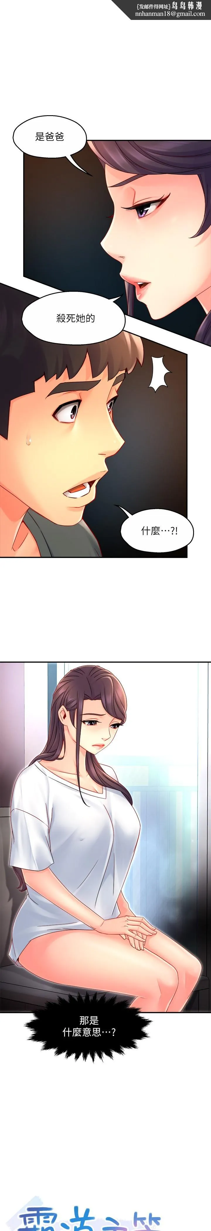 霸道主管要我IN - 第52话-再粗鲁一点 - page 1