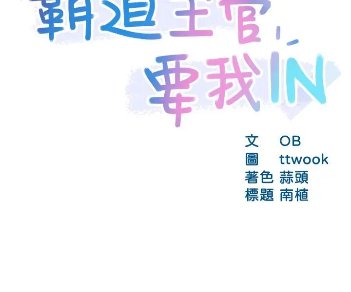 霸道主管要我IN - 第52话-再粗鲁一点 - page 2