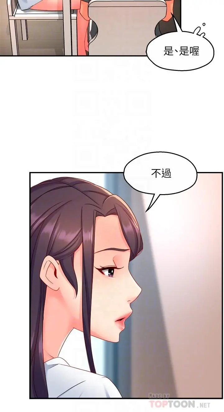 霸道主管要我IN - 第52话-再粗鲁一点 - page 4