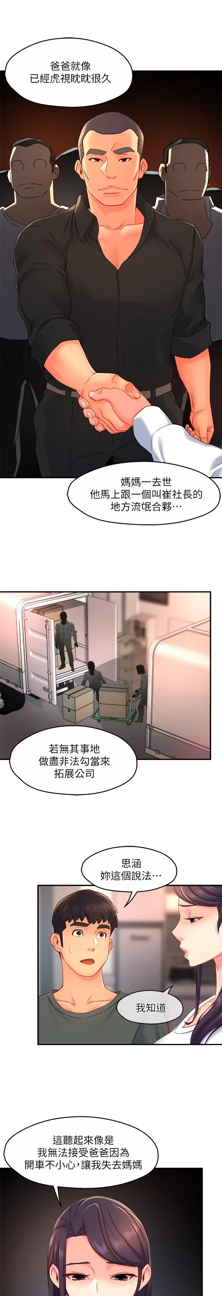 霸道主管要我IN - 第52话-再粗鲁一点 - page 5
