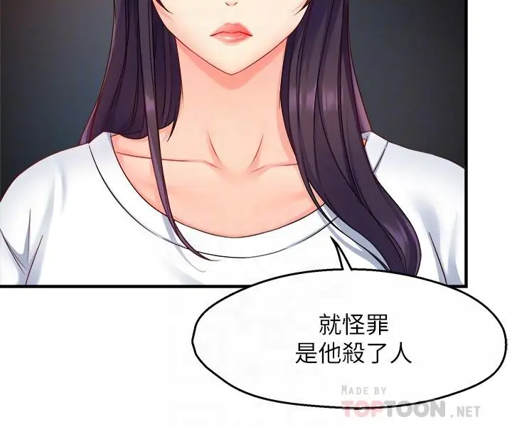 霸道主管要我IN - 第52话-再粗鲁一点 - page 6