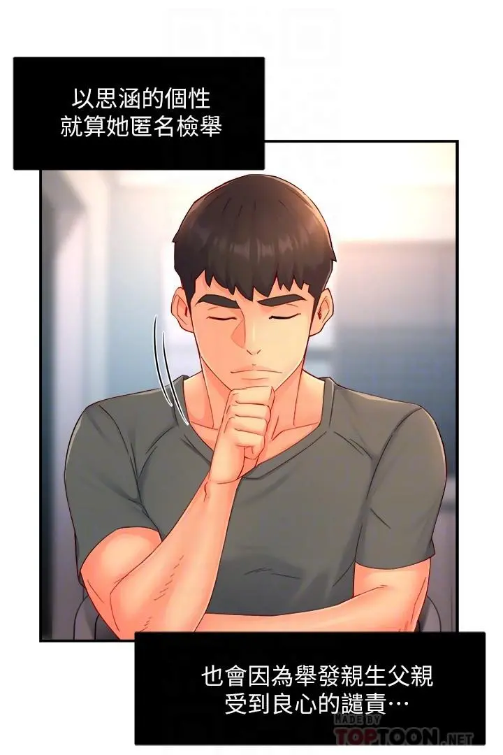 霸道主管要我IN - 第52话-再粗鲁一点 - page 8