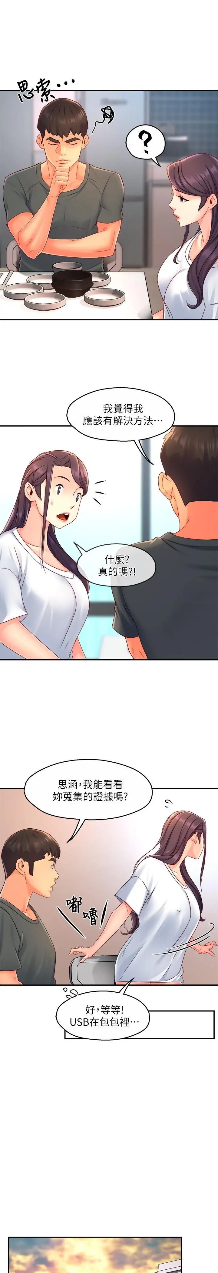 霸道主管要我IN - 第52话-再粗鲁一点 - page 9