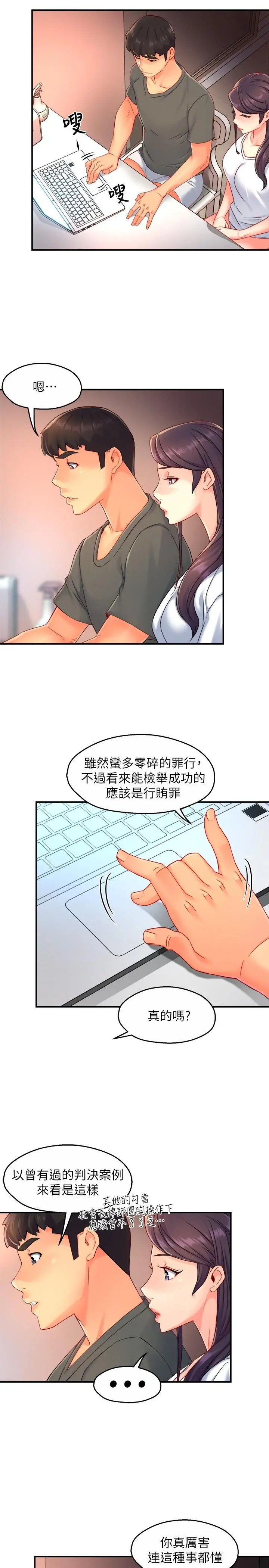 霸道主管要我IN - 第52话-再粗鲁一点 - page 11
