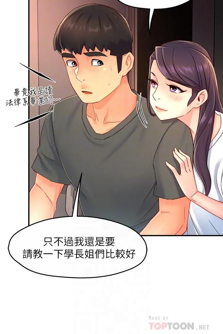 霸道主管要我IN - 第52话-再粗鲁一点 - page 12
