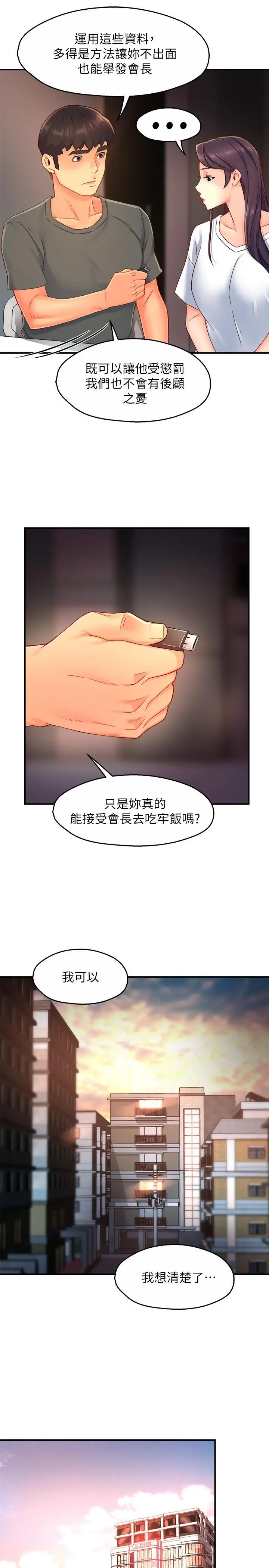 霸道主管要我IN - 第52话-再粗鲁一点 - page 15