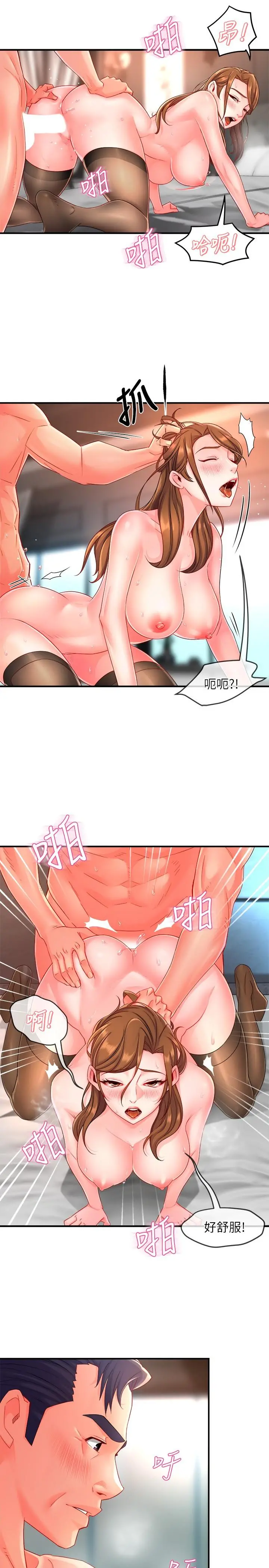 霸道主管要我IN - 第52话-再粗鲁一点 - page 21