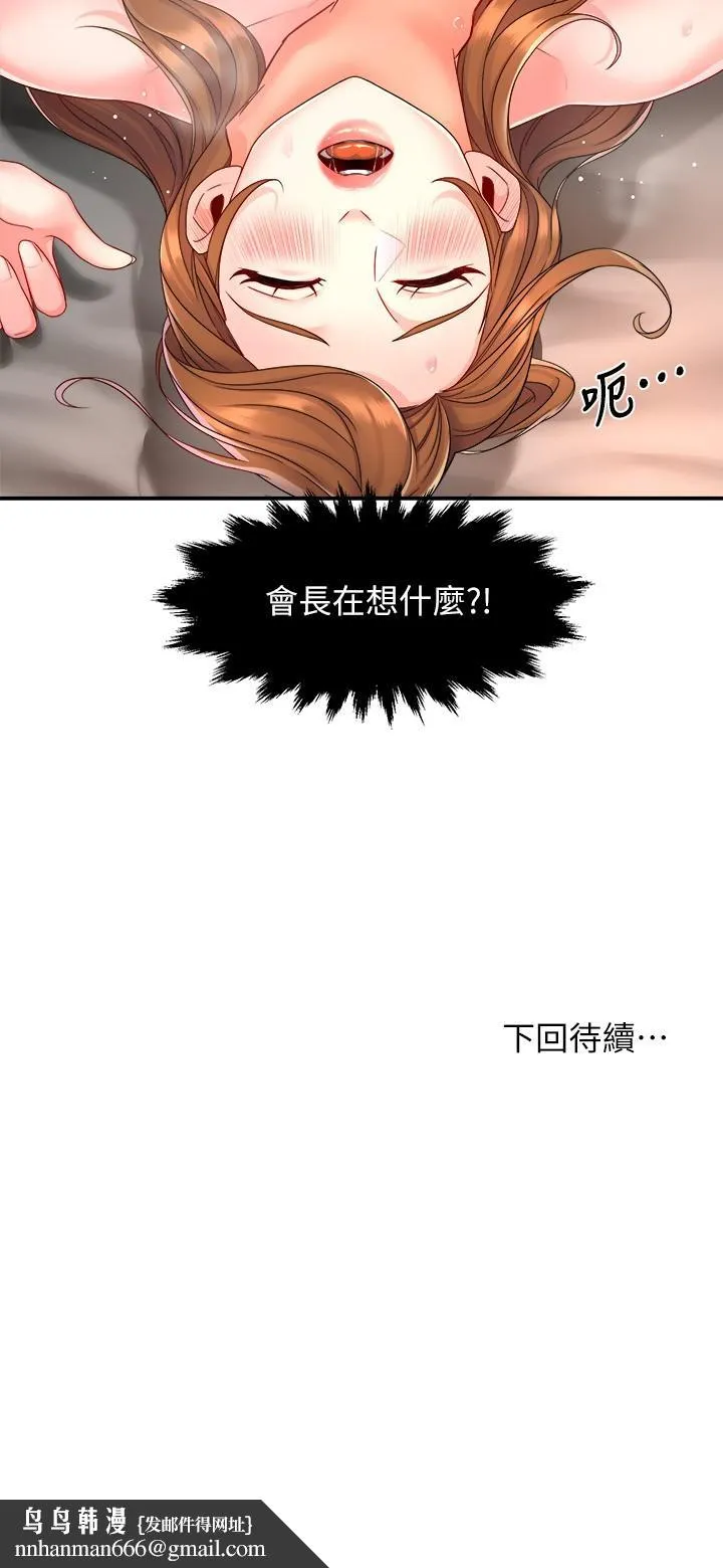 霸道主管要我IN - 第52话-再粗鲁一点 - page 31