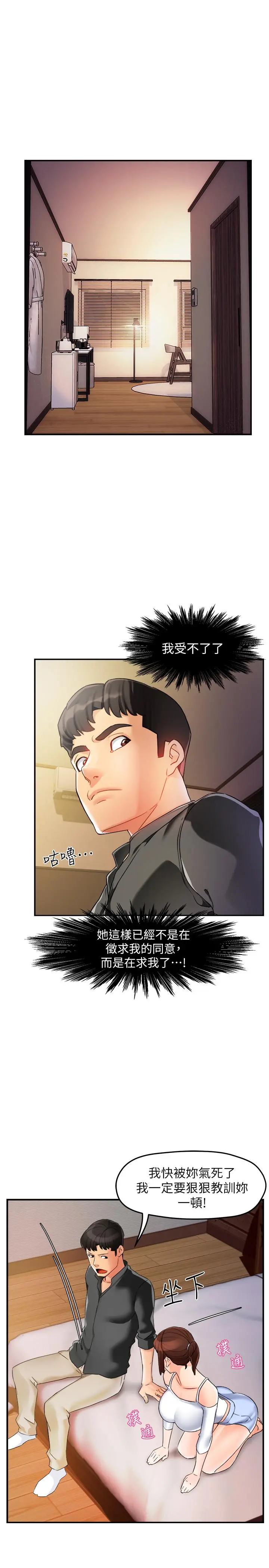 霸道主管要我IN - 第13话-你这个变态抖M - page 3