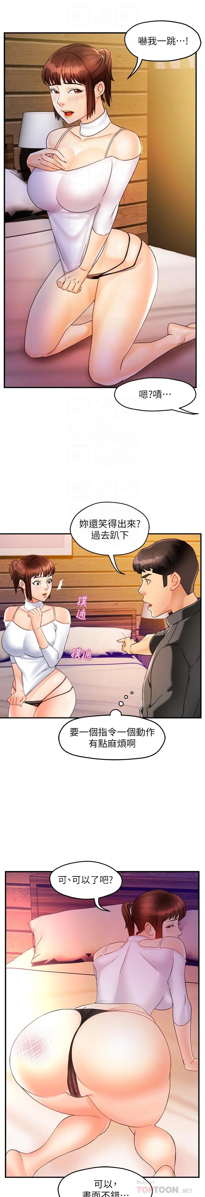 霸道主管要我IN - 第13话-你这个变态抖M - page 10