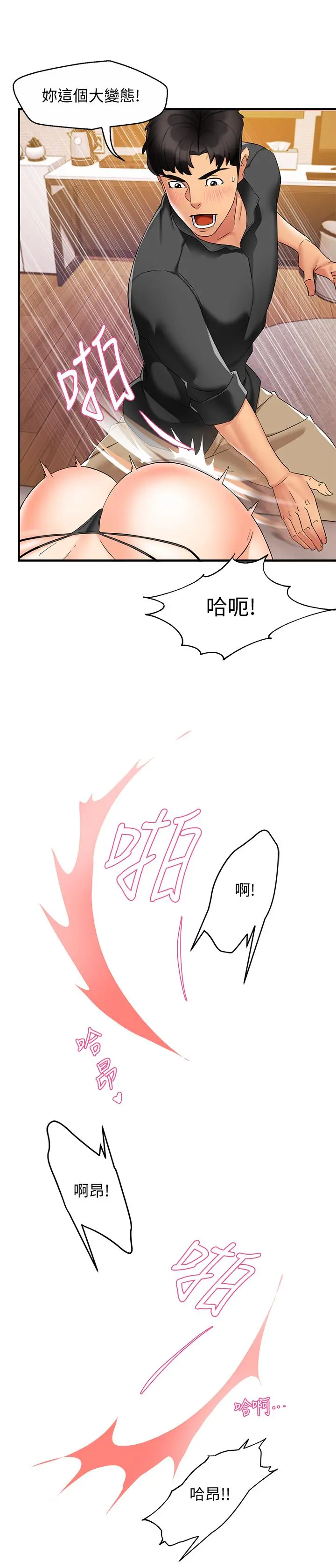 霸道主管要我IN - 第13话-你这个变态抖M - page 13