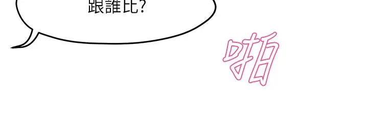 霸道主管要我IN - 第13话-你这个变态抖M - page 21