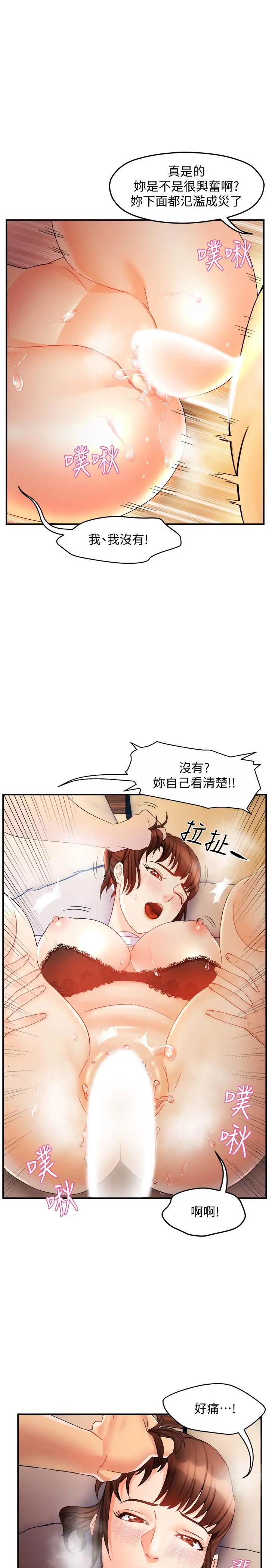 霸道主管要我IN - 第13话-你这个变态抖M - page 24