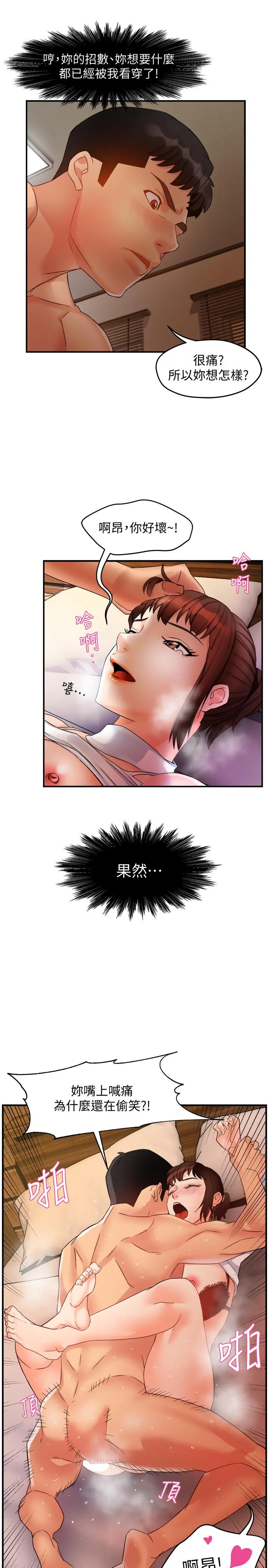 霸道主管要我IN - 第13话-你这个变态抖M - page 26