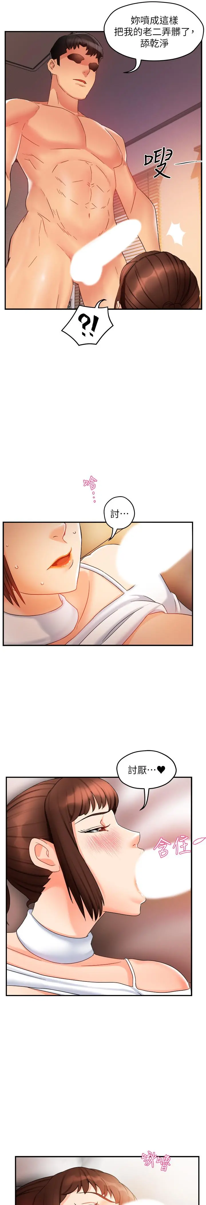 霸道主管要我IN - 第13话-你这个变态抖M - page 31