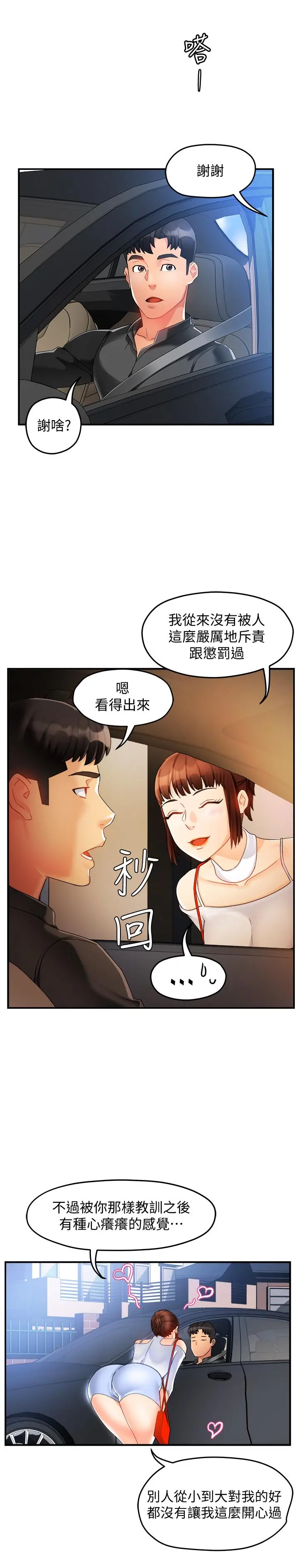 霸道主管要我IN - 第13话-你这个变态抖M - page 35