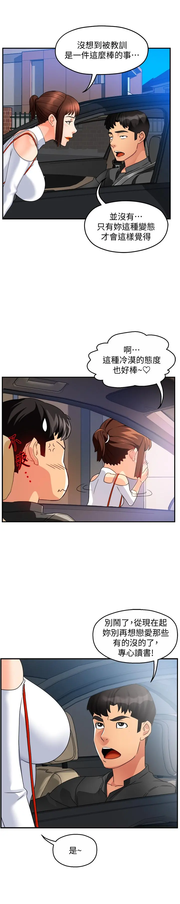 霸道主管要我IN - 第13话-你这个变态抖M - page 36