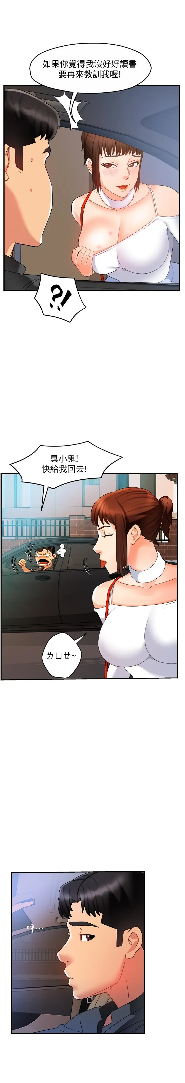 霸道主管要我IN - 第13话-你这个变态抖M - page 37