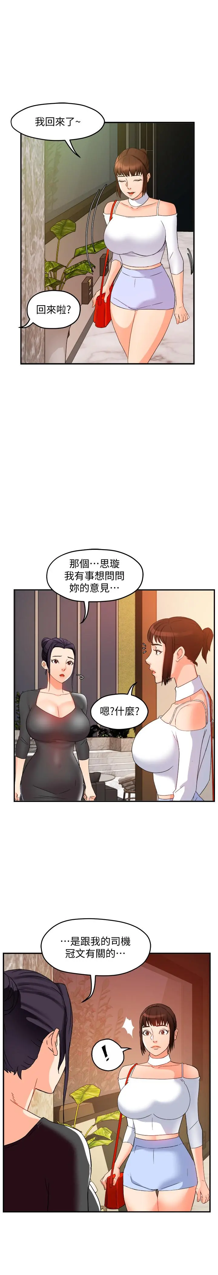 霸道主管要我IN - 第13话-你这个变态抖M - page 39