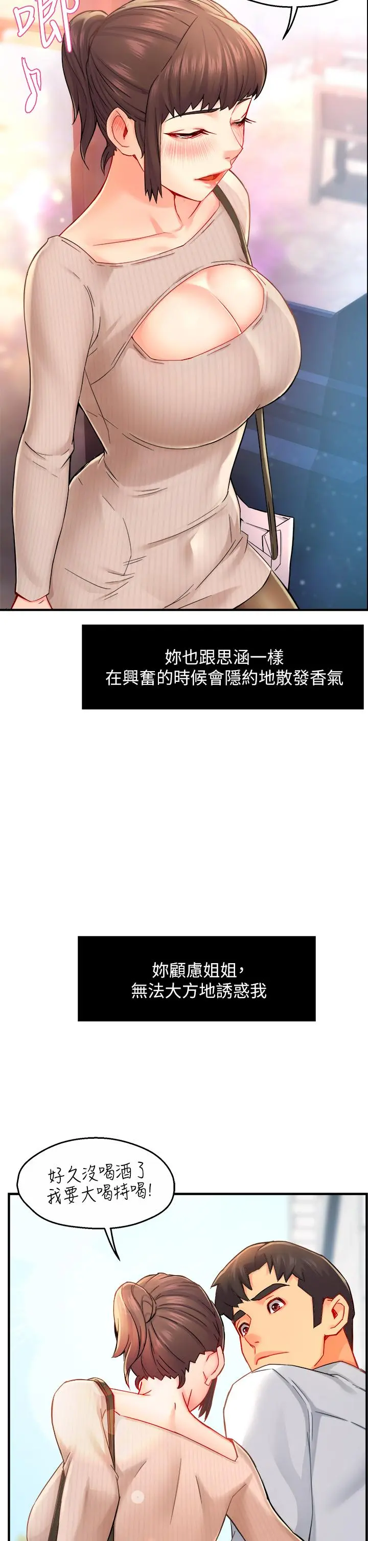 霸道主管要我IN - 第31话-藉着微醺扑上你 - page 2