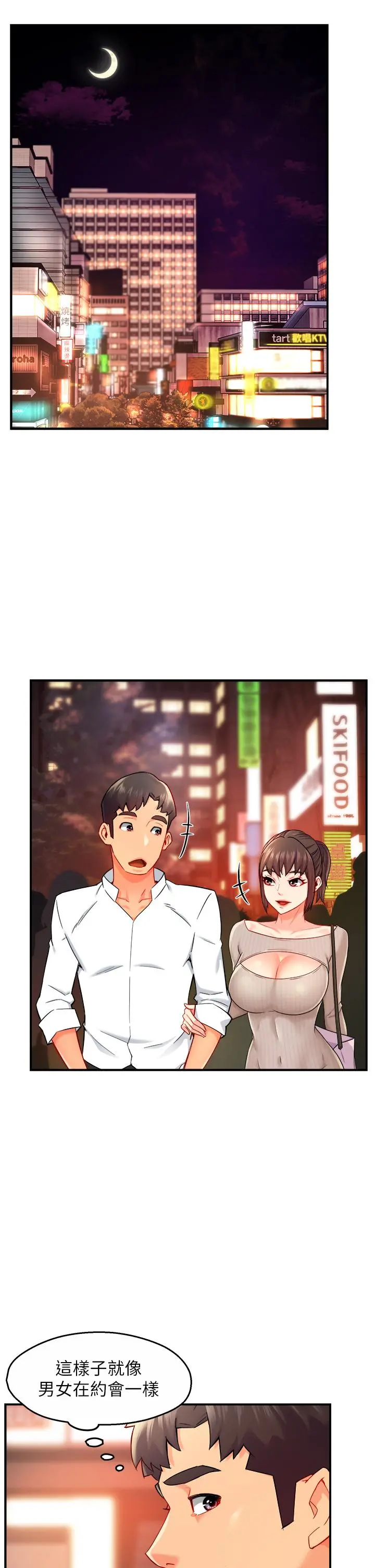 霸道主管要我IN - 第31话-藉着微醺扑上你 - page 5