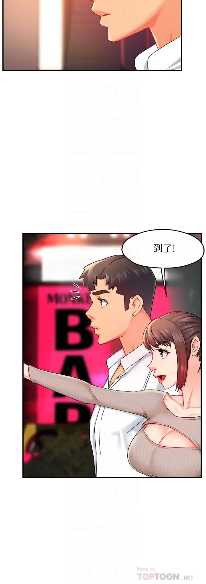 霸道主管要我IN - 第31话-藉着微醺扑上你 - page 6