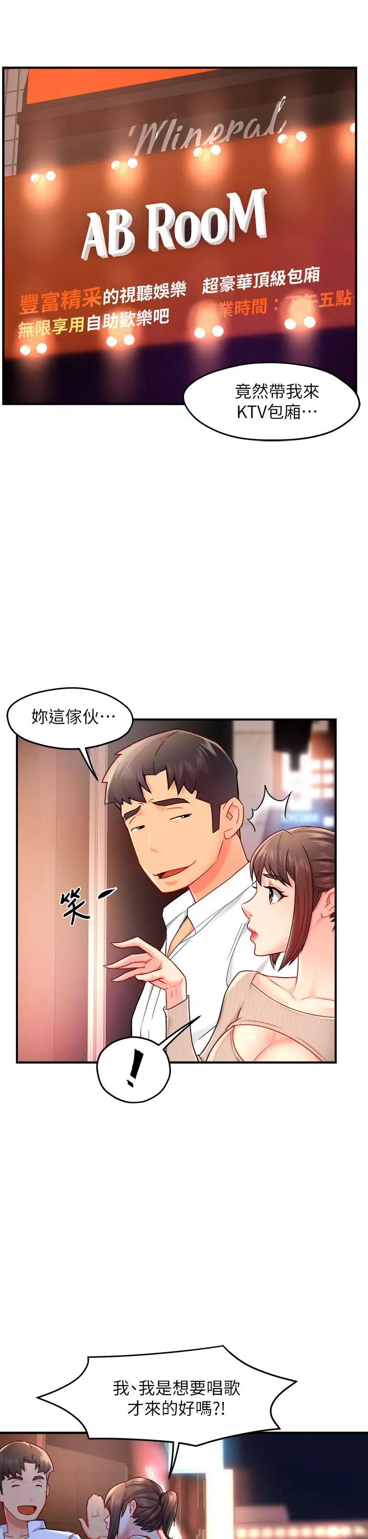 霸道主管要我IN - 第31话-藉着微醺扑上你 - page 7