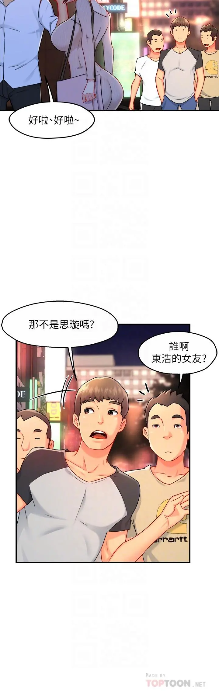 霸道主管要我IN - 第31话-藉着微醺扑上你 - page 8