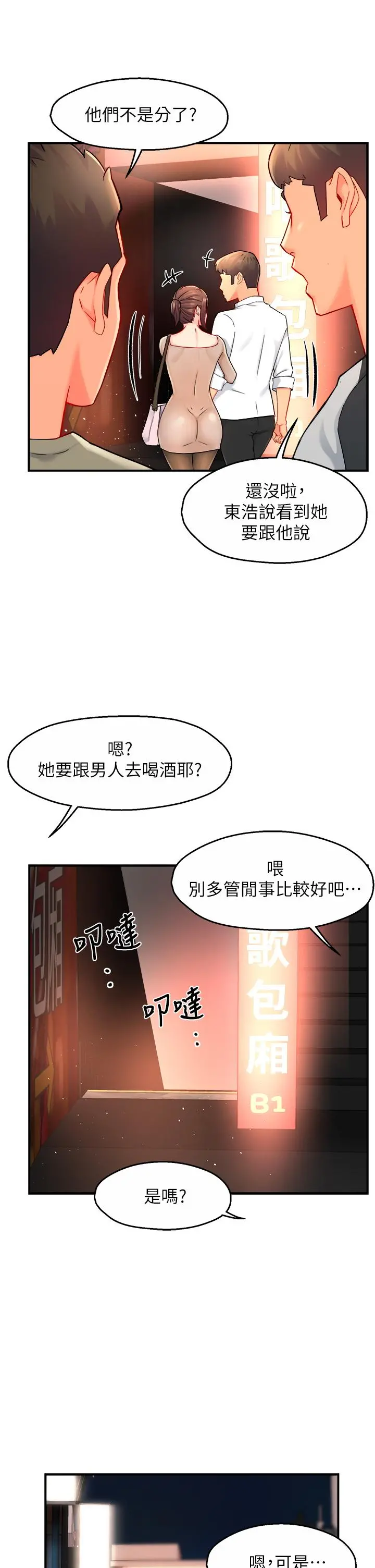 霸道主管要我IN - 第31话-藉着微醺扑上你 - page 9