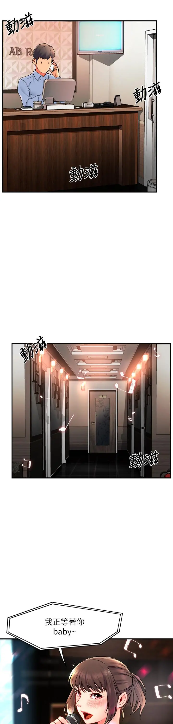 霸道主管要我IN - 第31话-藉着微醺扑上你 - page 11