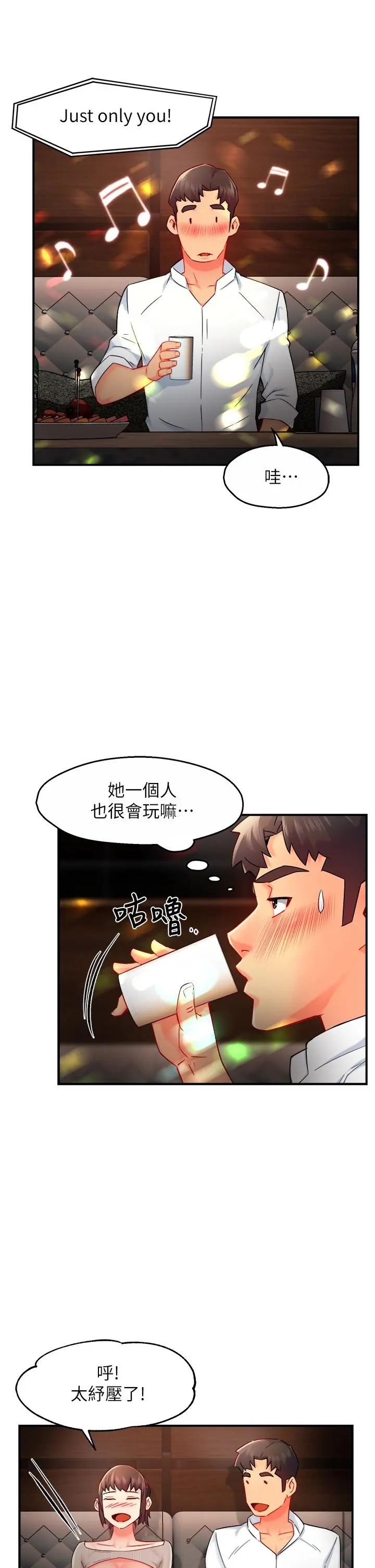 霸道主管要我IN - 第31话-藉着微醺扑上你 - page 13