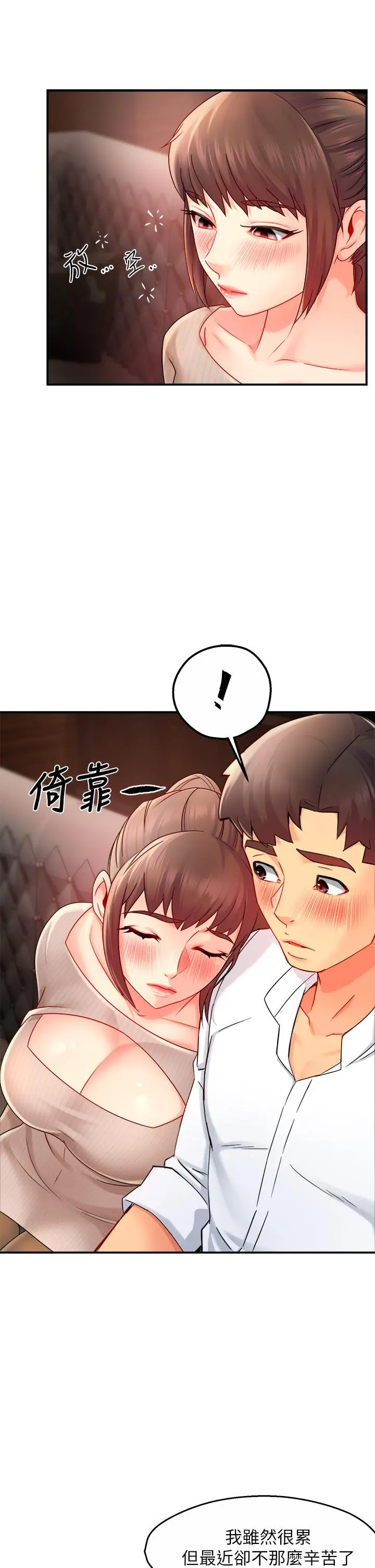 霸道主管要我IN - 第31话-藉着微醺扑上你 - page 15