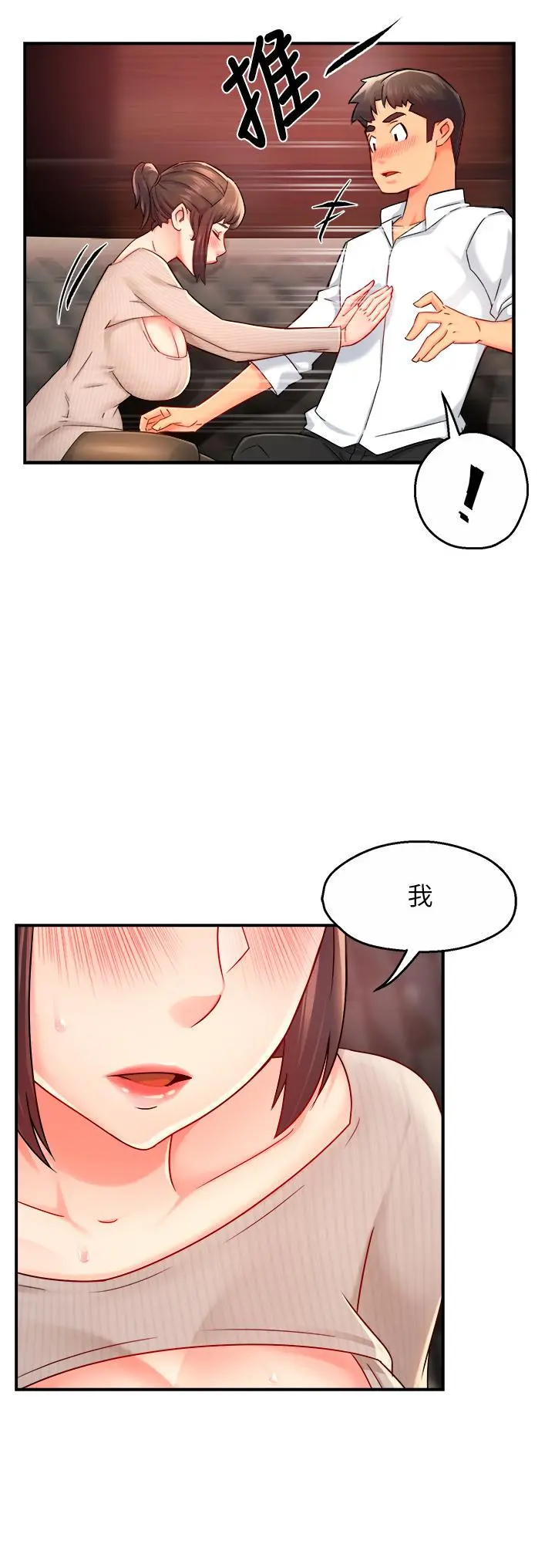 霸道主管要我IN - 第31话-藉着微醺扑上你 - page 20
