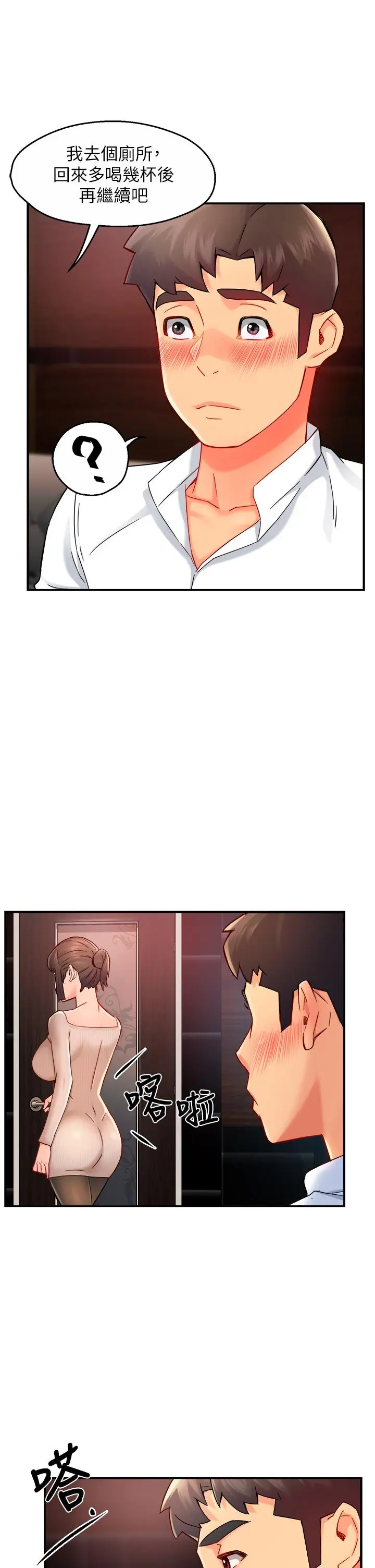 霸道主管要我IN - 第31话-藉着微醺扑上你 - page 21