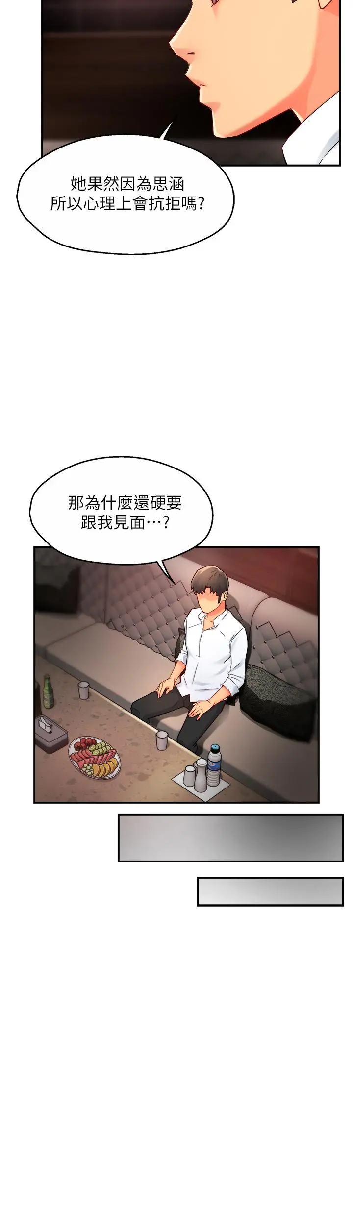 霸道主管要我IN - 第31话-藉着微醺扑上你 - page 22