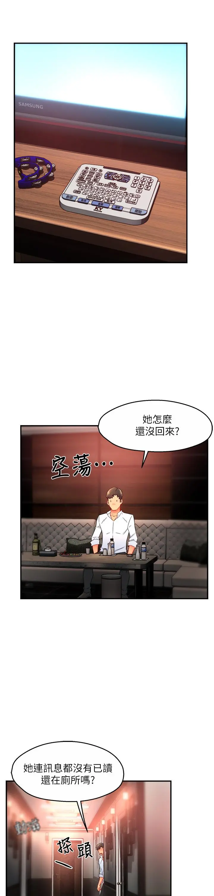 霸道主管要我IN - 第31话-藉着微醺扑上你 - page 23