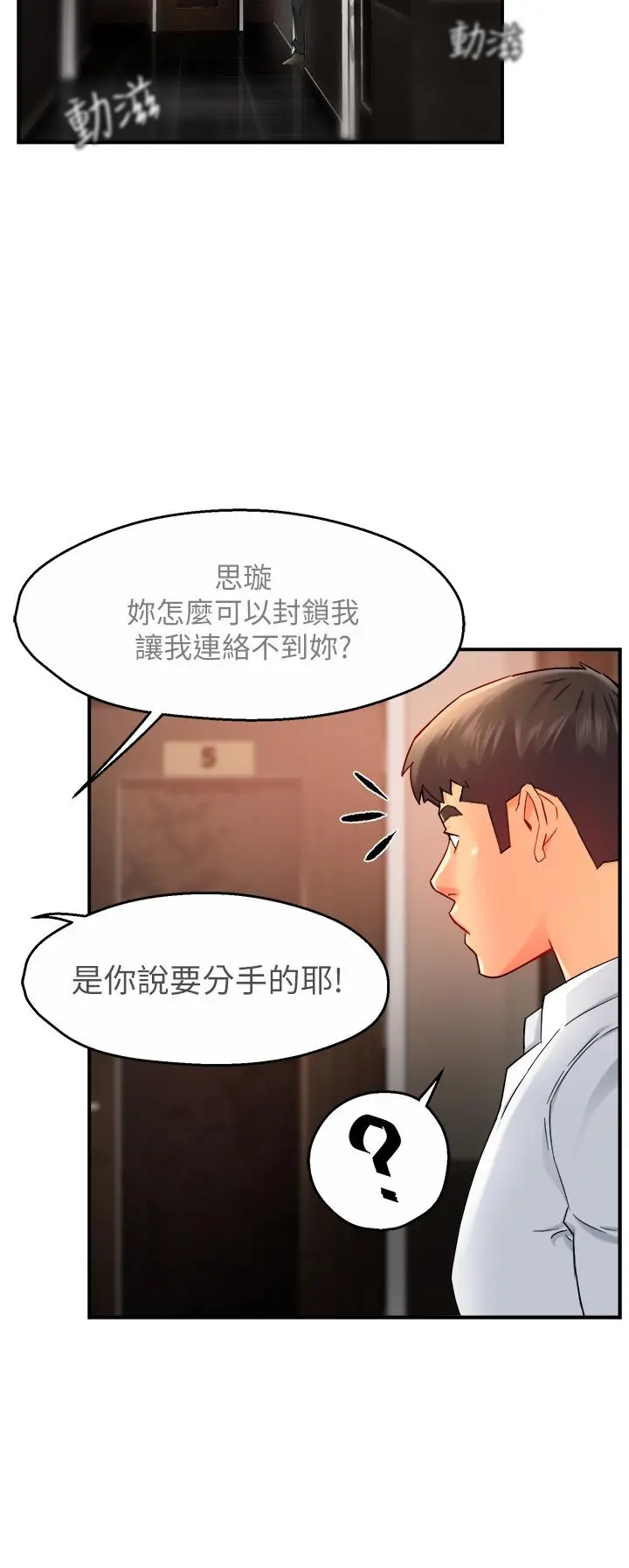 霸道主管要我IN - 第31话-藉着微醺扑上你 - page 24