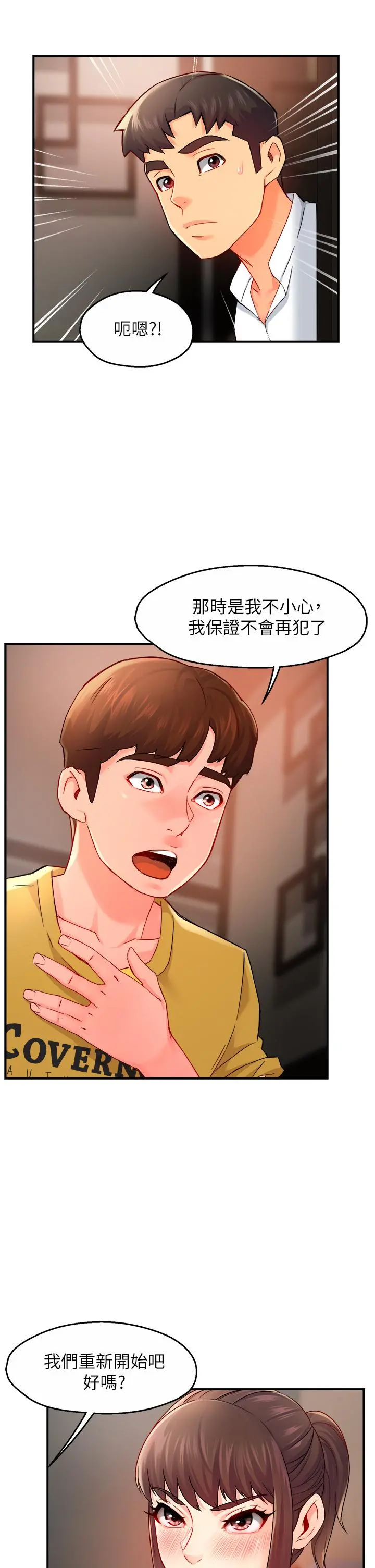 霸道主管要我IN - 第31话-藉着微醺扑上你 - page 25