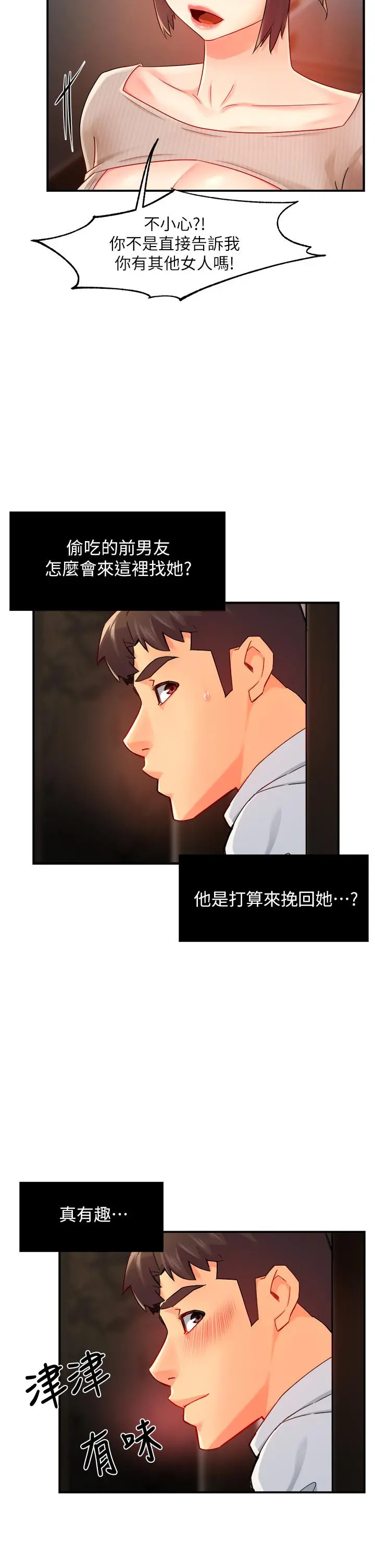 霸道主管要我IN - 第31话-藉着微醺扑上你 - page 26