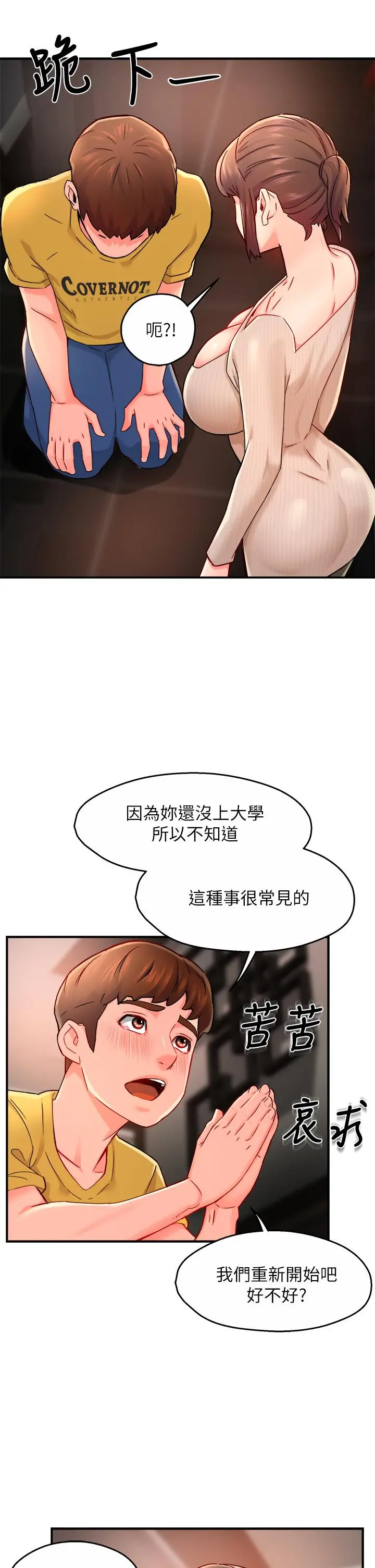 霸道主管要我IN - 第31话-藉着微醺扑上你 - page 28