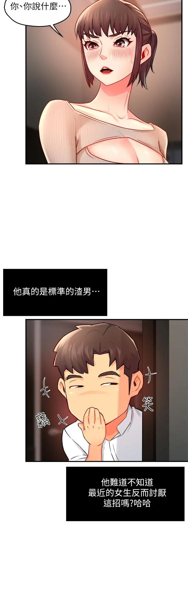 霸道主管要我IN - 第31话-藉着微醺扑上你 - page 29