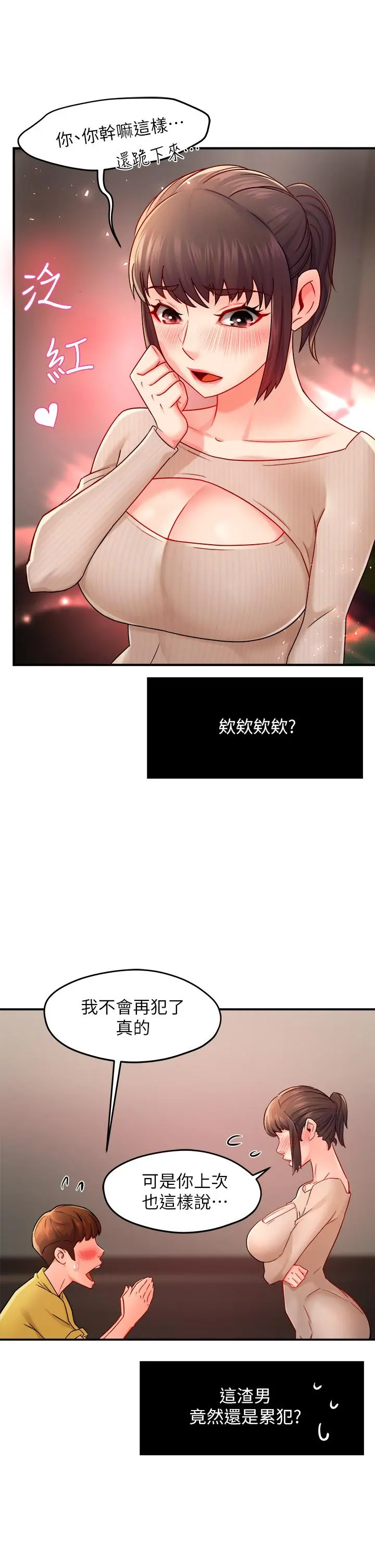 霸道主管要我IN - 第31话-藉着微醺扑上你 - page 30