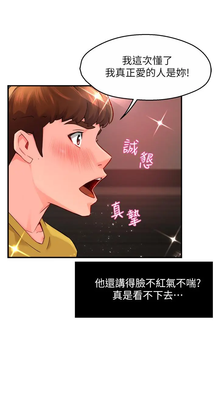 霸道主管要我IN - 第31话-藉着微醺扑上你 - page 31