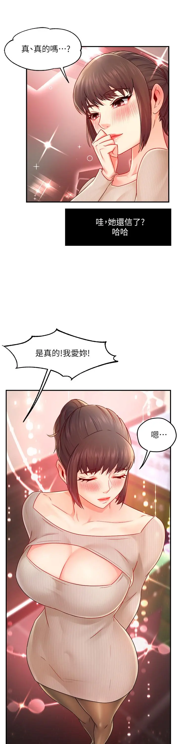 霸道主管要我IN - 第31话-藉着微醺扑上你 - page 32