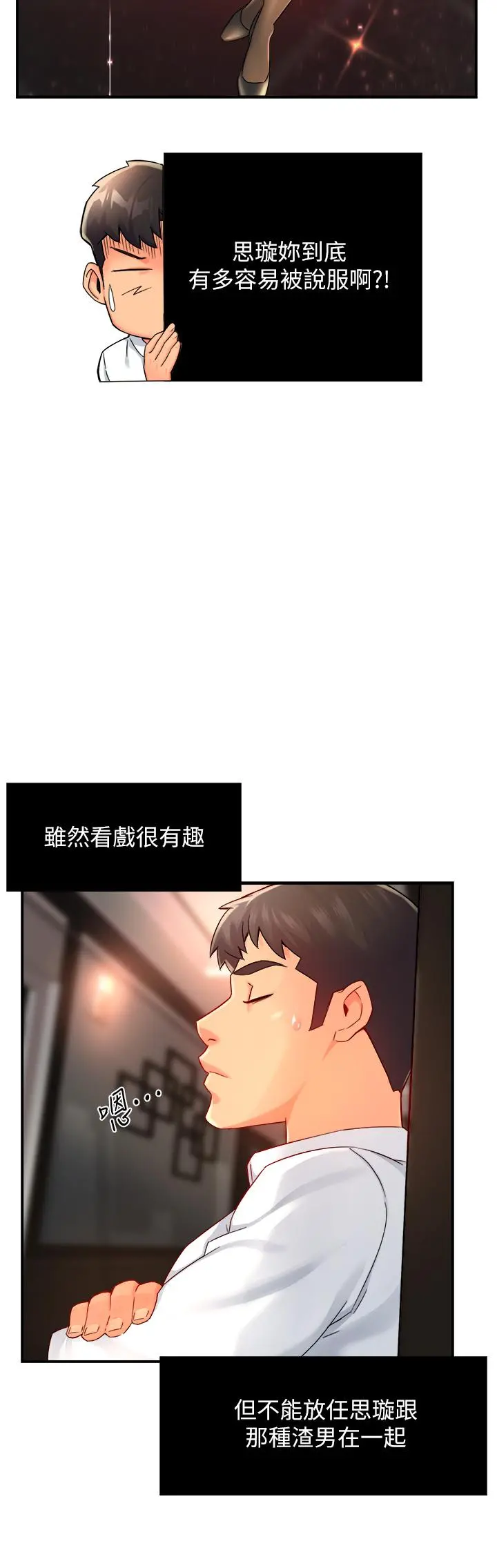 霸道主管要我IN - 第31话-藉着微醺扑上你 - page 33