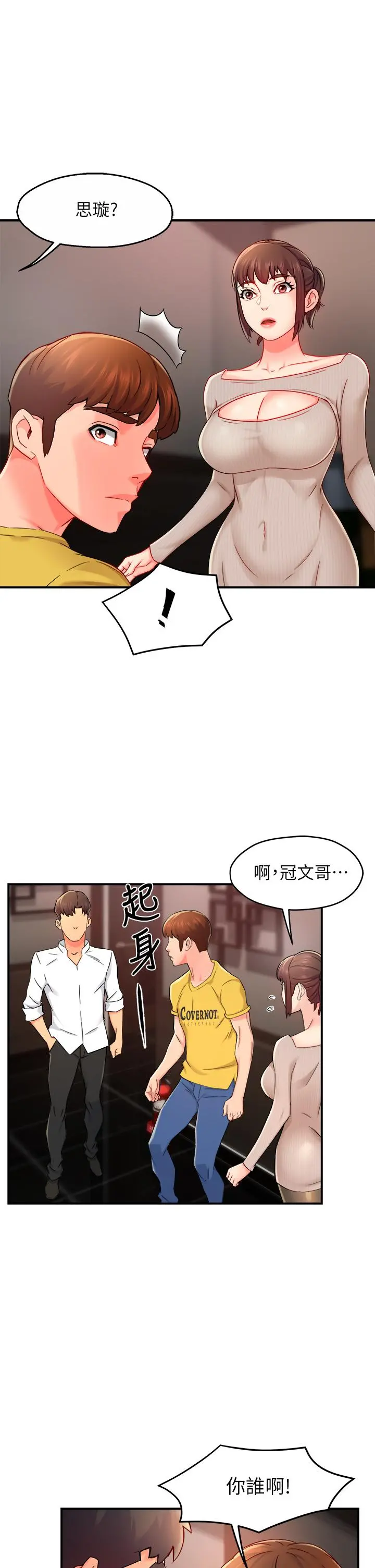 霸道主管要我IN - 第31话-藉着微醺扑上你 - page 34