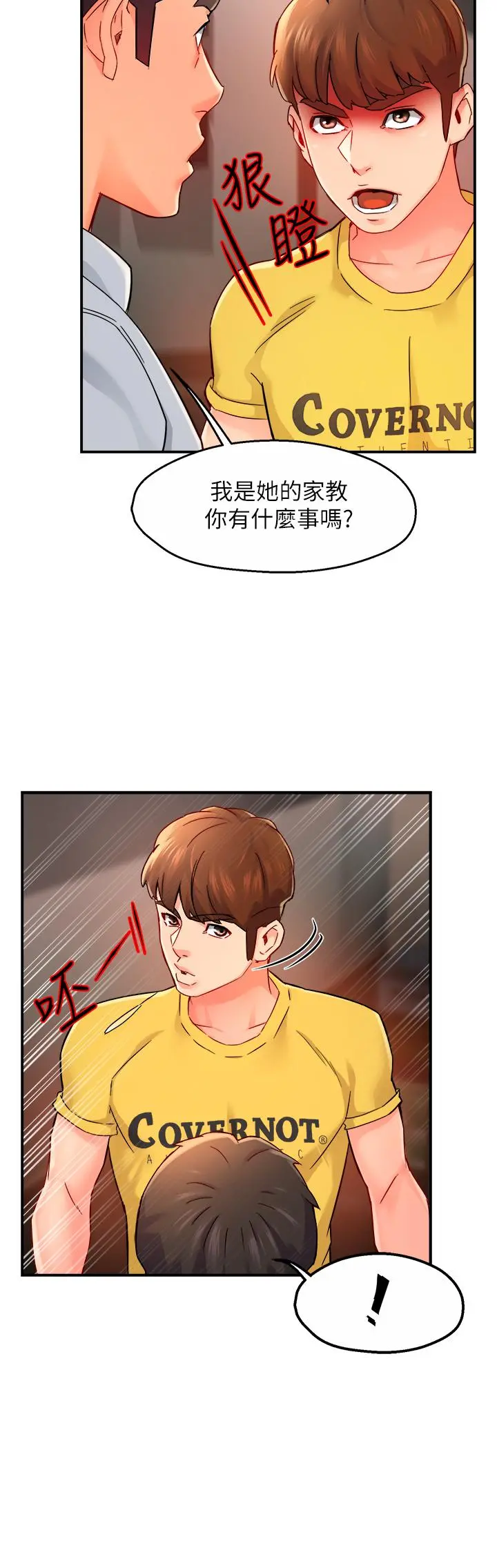 霸道主管要我IN - 第31话-藉着微醺扑上你 - page 35