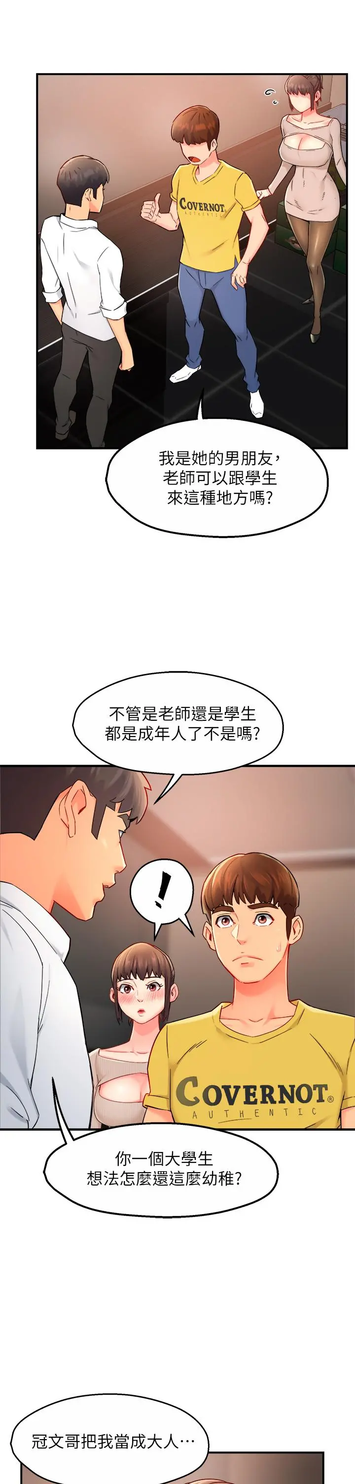 霸道主管要我IN - 第31话-藉着微醺扑上你 - page 36