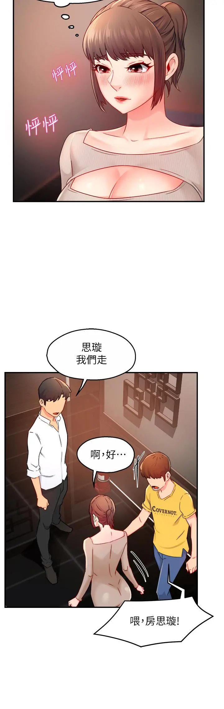 霸道主管要我IN - 第31话-藉着微醺扑上你 - page 37